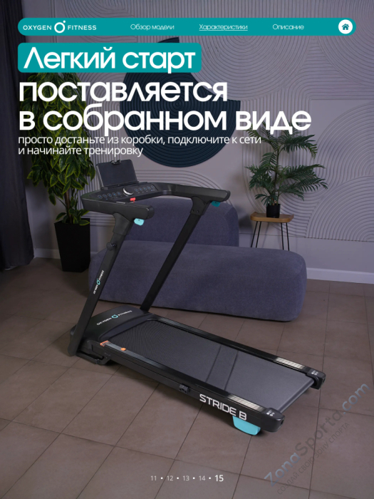 Беговая дорожка домашняя Oxygen Fitness Stride (черный)