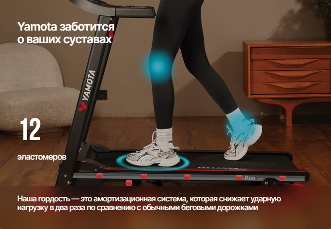 Беговая дорожка Yamota Run Plus