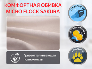 Кресло-реклайнер электрический Fujimo E-Comfort Chair F3005 FEW Терра (Sakura 20)