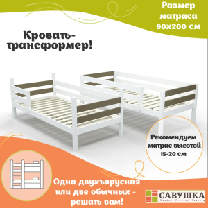 Кровать детская двухъярусная Савушка-01 90х200 Shiitake (бежевый)