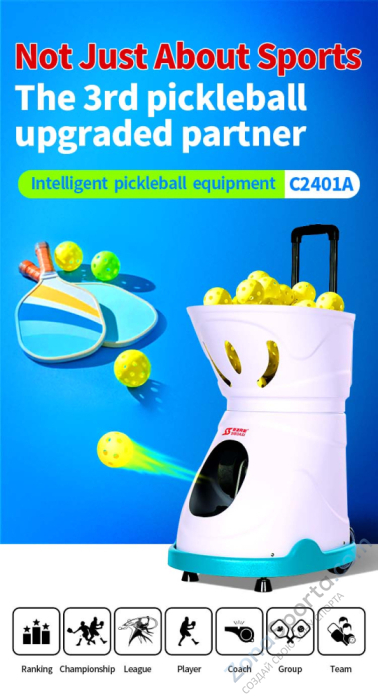 Машина для пикбола C2401A